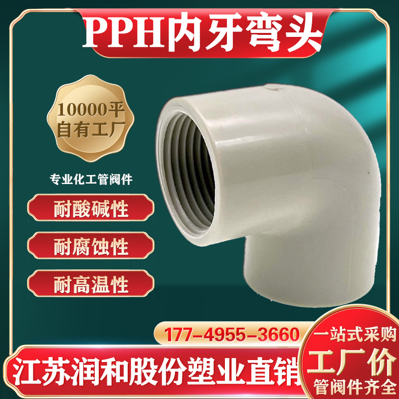 PPH��˿��ͷ-���۾۱�ϩ