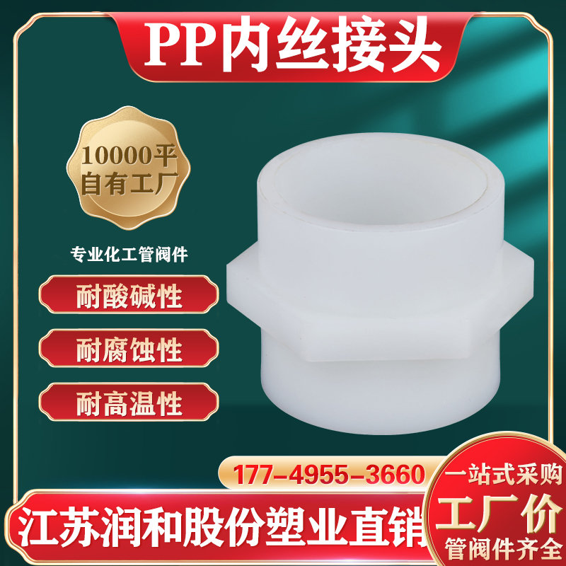 FRPP��˿��ͷ-DN15-DN50����������˿