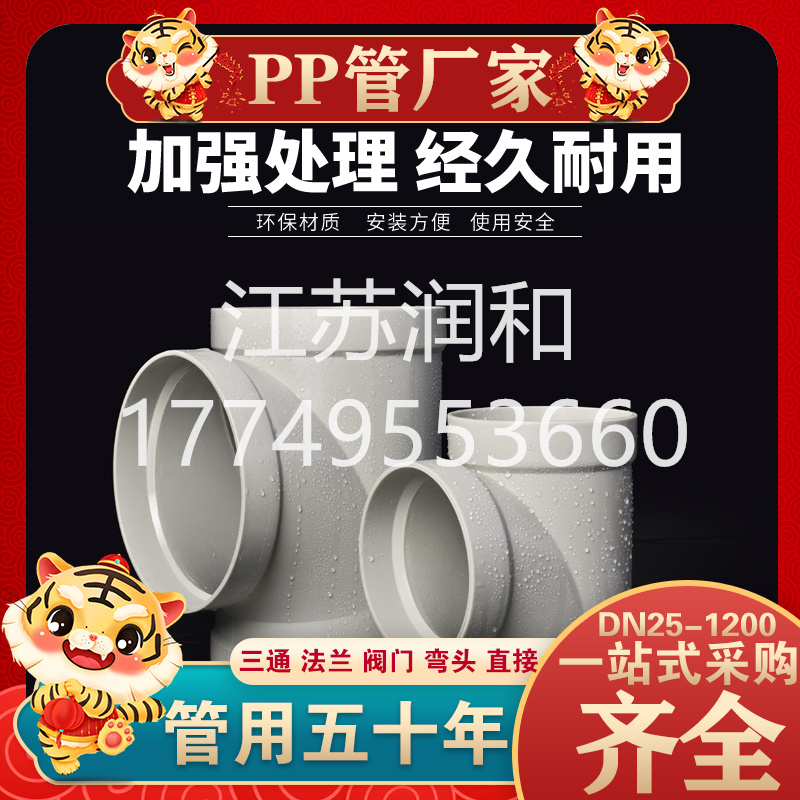 PPH�в���ͨ��ܳв庸��DN15-DN2000